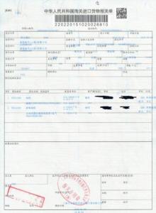 貨物進出口報關(guān)單詳解